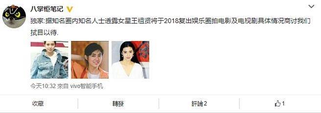 知名八卦微博今早发文透露王祖贤明年復出。