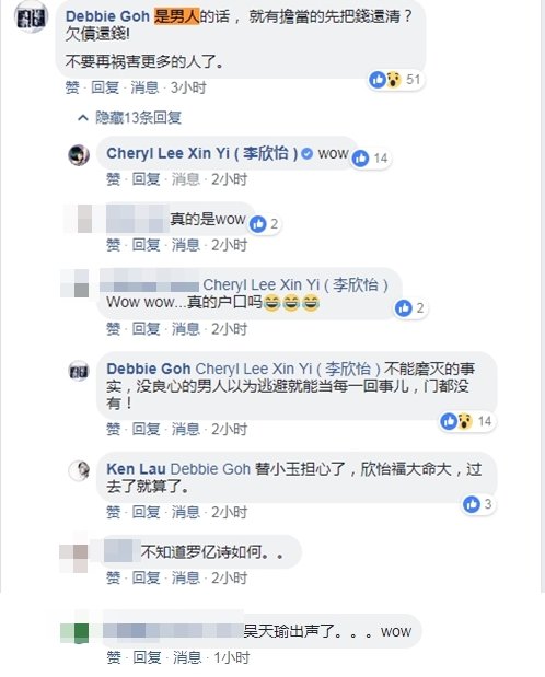 吴天瑜、刘智勤和李欣怡来在《东方日报》面子书留言处「开火」！