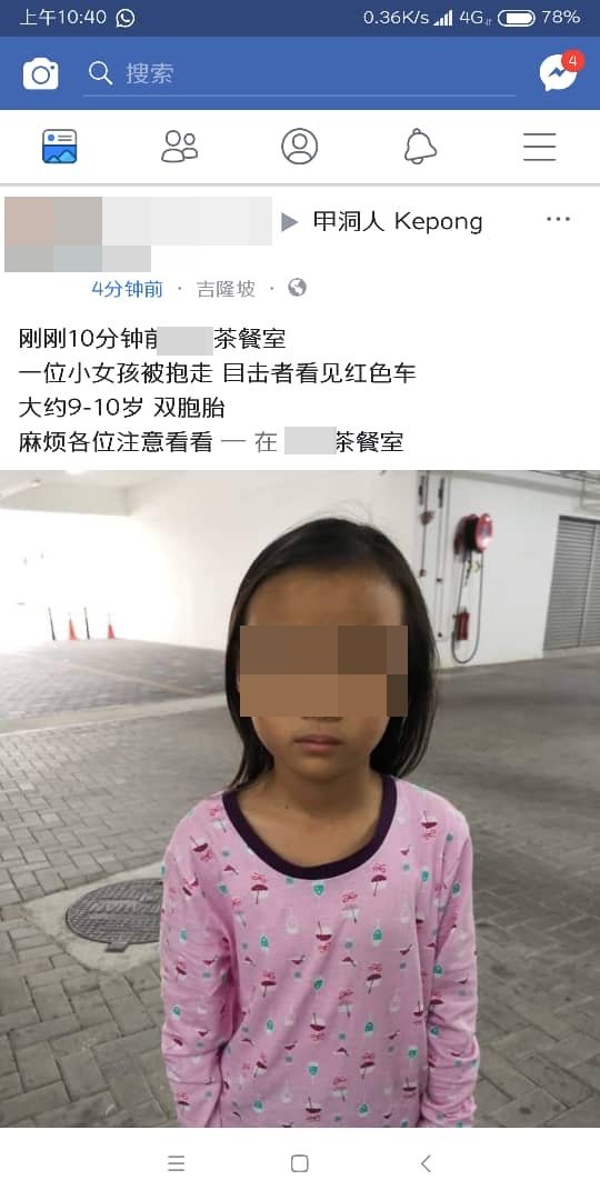 網民在面子書一度誤傳女童被擄的消息。