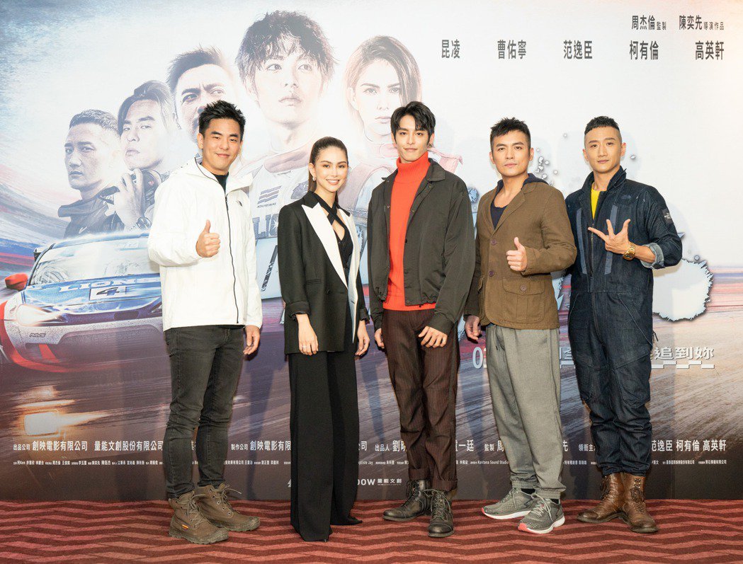 左起为柯有伦、昆凌、曹佑宁、范逸臣、高英轩一众演员出席电影《叱咤风云》媒体试片以及联访。
