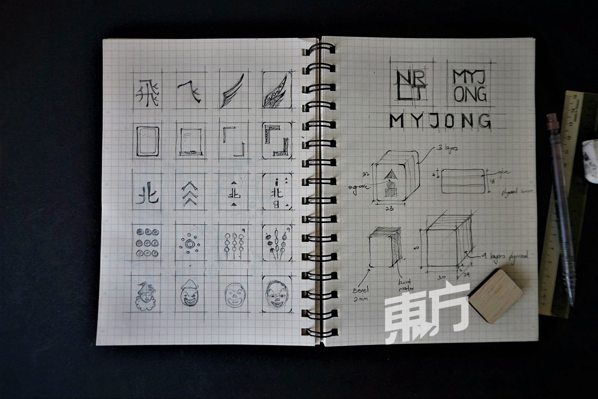 黄凯毅的MYJONG设计草图。