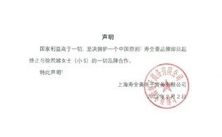 中国养生品牌寿全斋宣布与小S终止合作。（图取自微博）