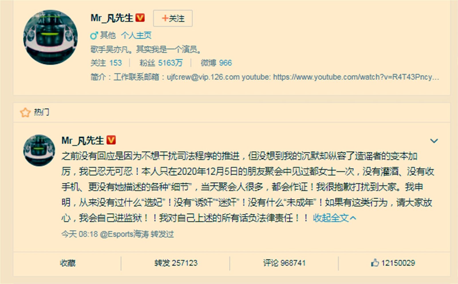 吴亦凡早前对爆料事件的回应。（图取自微博）