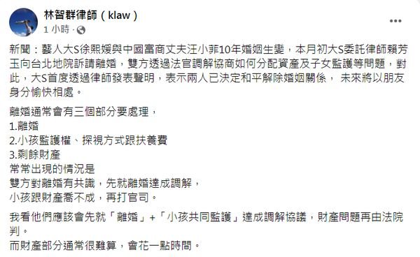 台湾律师林智群也在面子书发言。