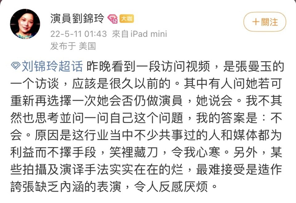 刘锦玲在微博发文。