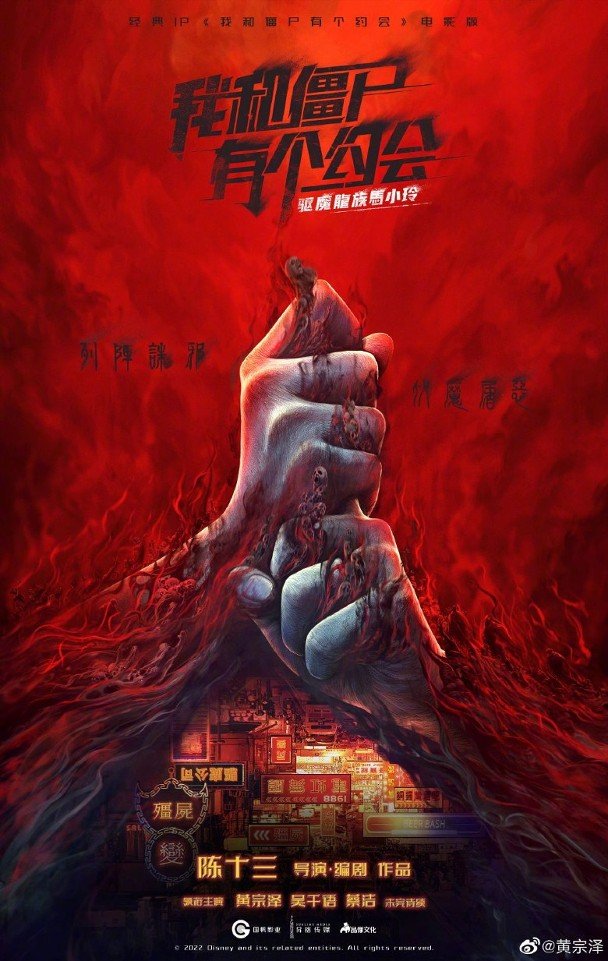 电影版《我和僵尸有个约会》改名为《驱魔龙族马小玲》。