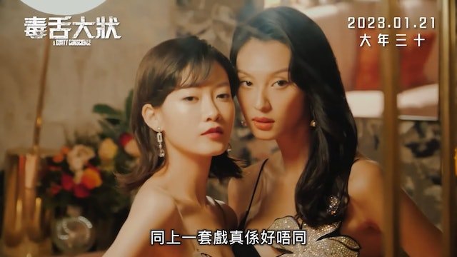 廖子妤和王丹妮在《梅艳芳》中饰演姐妹，这次则是为爱反目成仇的情敌。