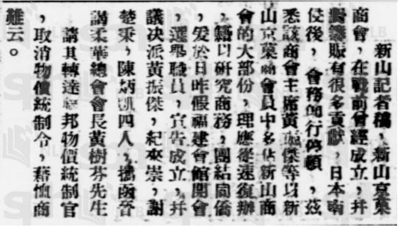 &lt;新山京菒商会选举职员复办&gt;，《南洋商报》，1946年10月15日，第3版