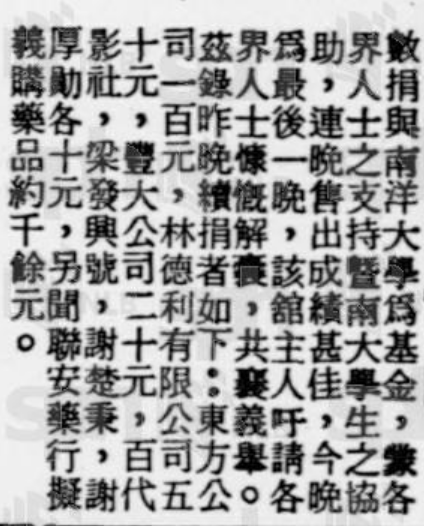 &lt;中国药品贩卖馆为南大义卖&gt;，《南洋商报》，1959年9月6日，第7版