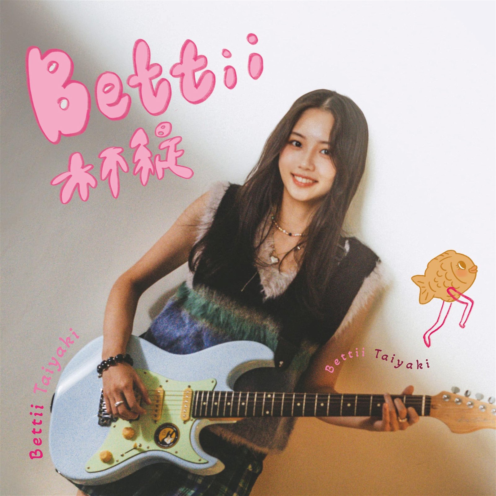 Bettii杯缇的新歌有大马音乐人李志清护航，提携她的也是大马的著名经纪人。