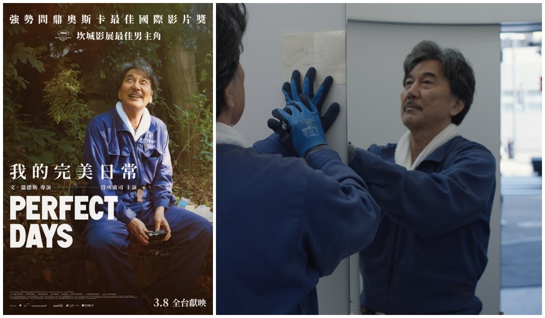 这部电影描述由日本演员役所广司饰演主角公厕清洁工，如何在看似一成不变的日常中，透过音乐、透过阅读、透过人与人擦肩的关怀，察觉生活的美感。