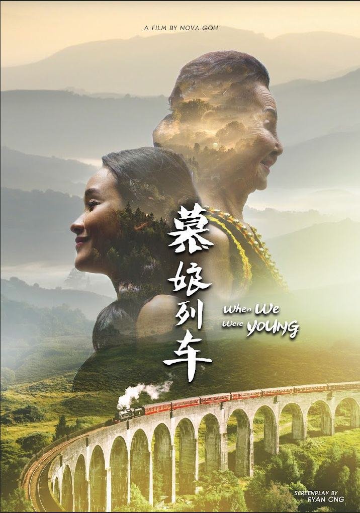 《慕娘列车》电影海报，一段横跨半世纪的初恋故事，原住民老奶奶寻找曾经邂逅的华裔少年。