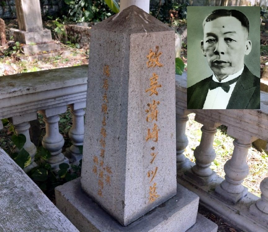 在吉隆坡日本人墓地发现的大矿家陈占梅的日本妾侍滨崎之墓。小图为陈占梅。