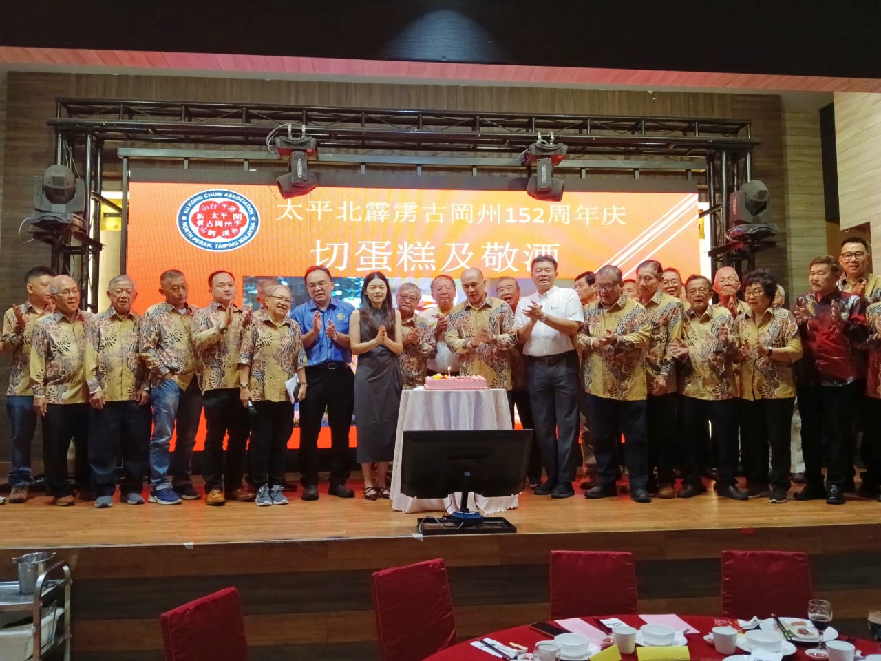 太平北霹雳古冈州会馆庆祝成立152周年、青年团45周年、妇女组31周年纪念暨尊老敬贤联欢晚宴，并进行切周年庆蛋糕仪式。