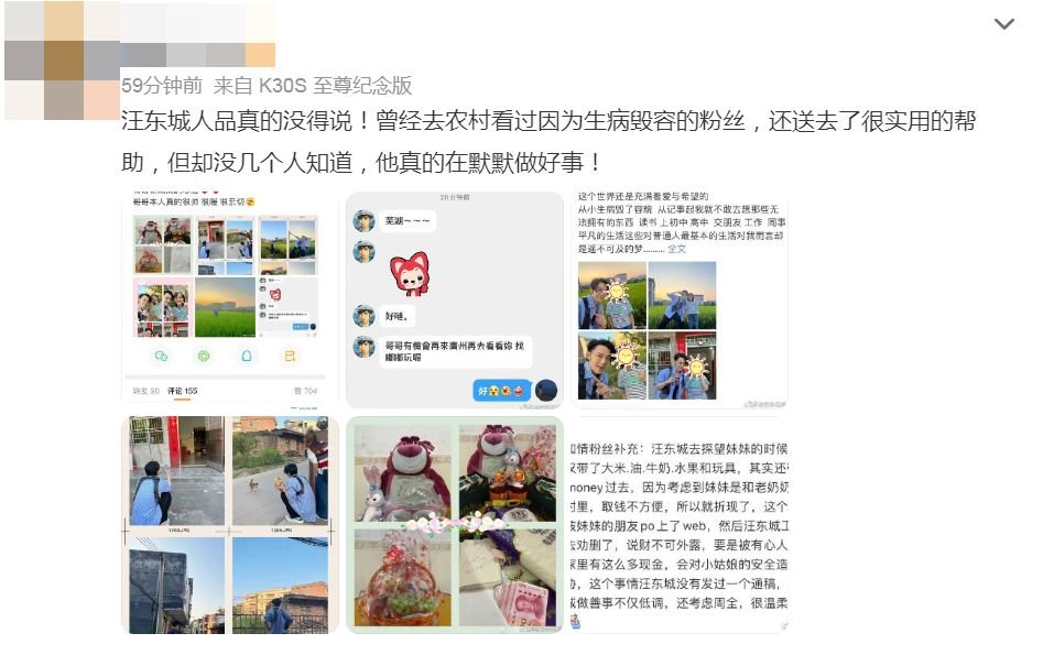 部分网友在微博上列出及分享汪东城这些年来作出的善举。（图／翻摄自微博）