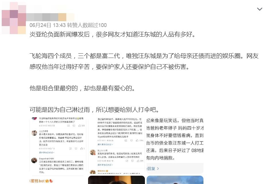 汪东城人品登上微博热搜，网上一面倒全是称赞与正面声浪。（图／翻摄自微博）