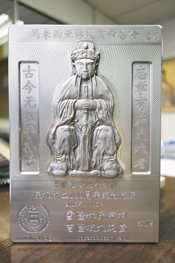 雪隆林氏宗祠特别制作一个刻有比干肖像的纪念银牌，以赠送给出席100周年联欢晚宴的属会。