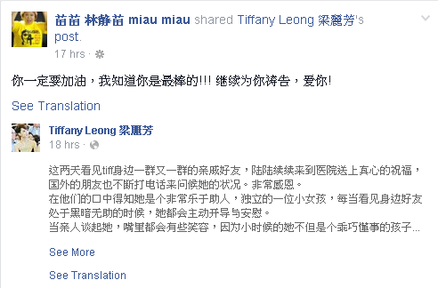 本地艺人林静苗也转载Tiffany绰琦的帖文，并留言鼓励Tiffany要加油！