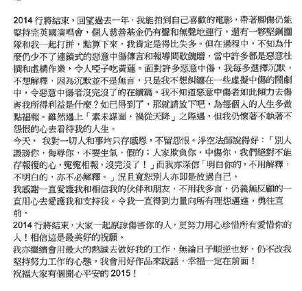郭富城发布题为《给2014》的长微博，直言得比失多。