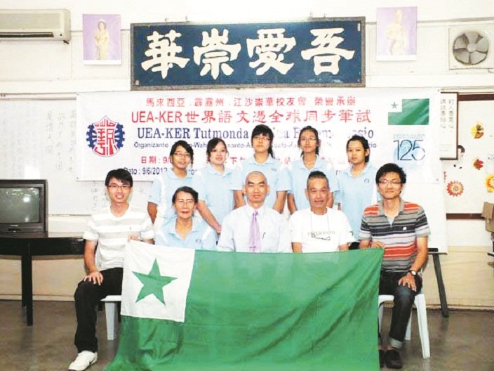 霹州江沙崇华校友会在2012年荣誉承办世界语笔试考试；图为考生合照，坐者左3起龙仕彬、黄水来及沈特辉。