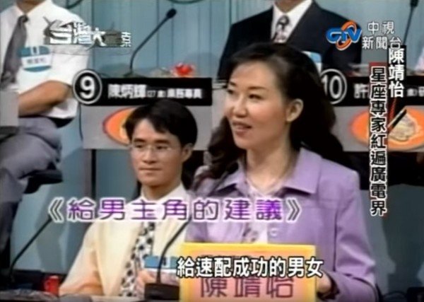 陈靖怡在薇薇安之前担任《非常男女》的星座专家。