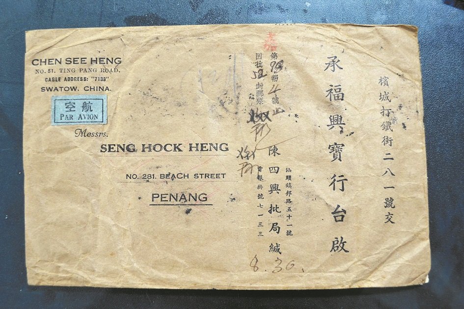 这封信是由广东汕头寄到当时槟城的打铁街。