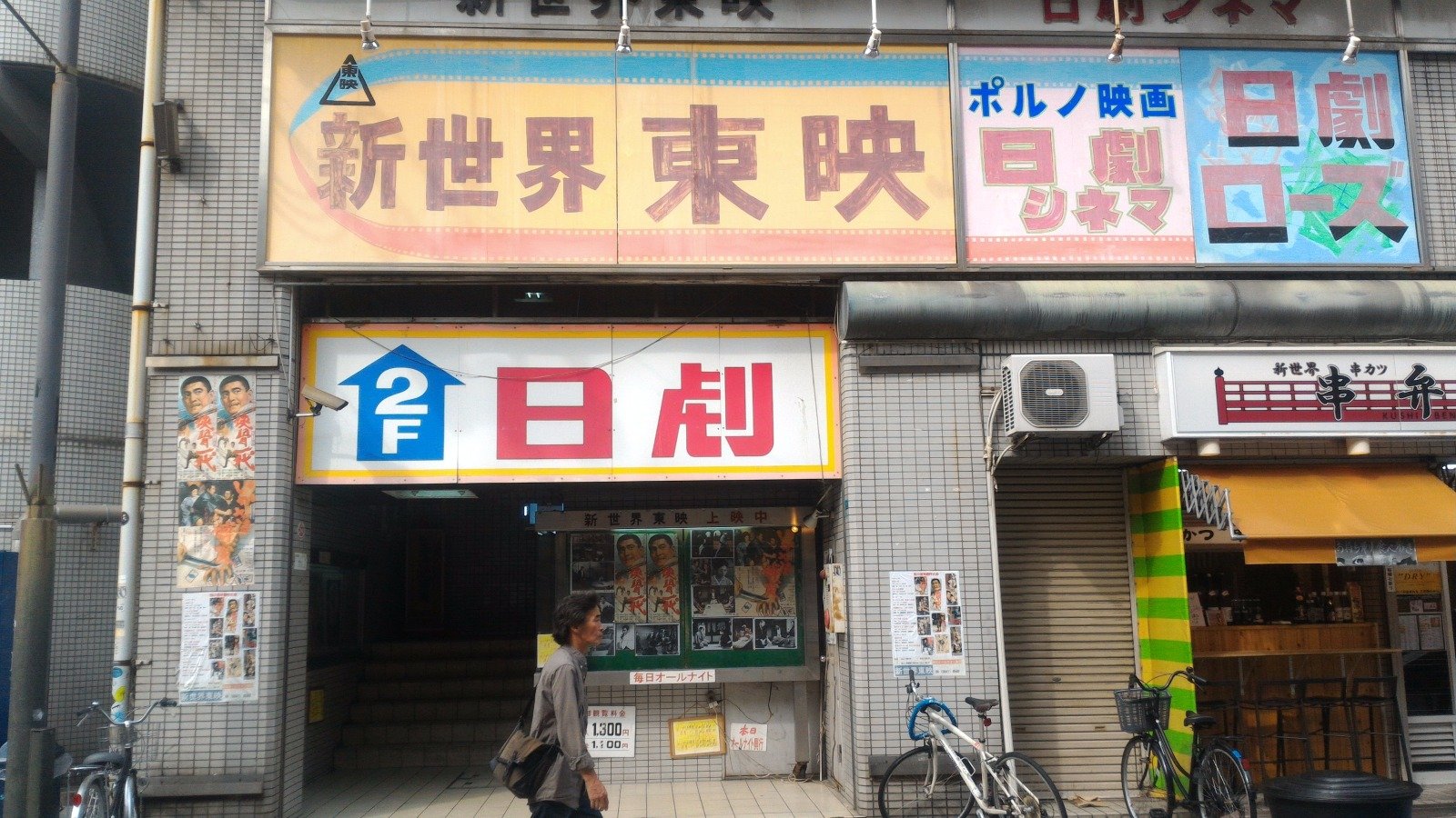 新世界商业区保有日本老街的味道，很多店面使用的告示牌都是老老旧旧的，图为位于新世界的一家电影院。
