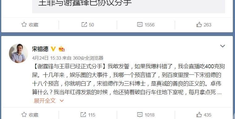 中国综艺娱乐评论家宋祖德爆料锋菲恋已分手。