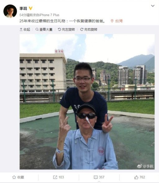 李戡在微博分享与父亲李敖的合照。