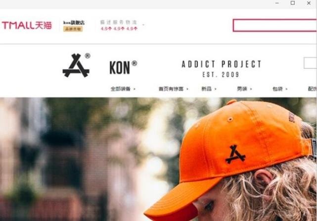KON主要市场瞄准崇尚个性与时尚的年轻人，在天猫也有自己的旗舰店。