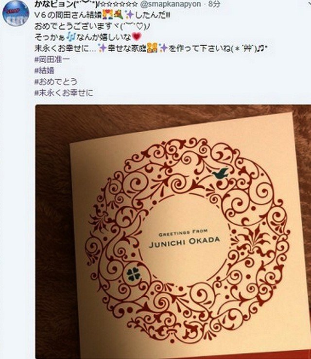 日本粉丝日前提前收到粉丝俱乐部寄给会员的喜帖，网路上疯传冈田准一的婚讯。