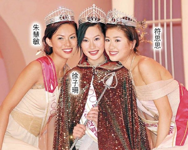 徐子珊为2004年度香港小姐竞选冠军。