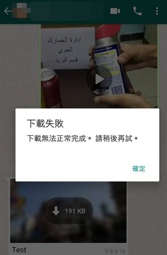 经过香港媒体测试，WhatsApp在中国不能下载之前的影片亦显示不能下载。
