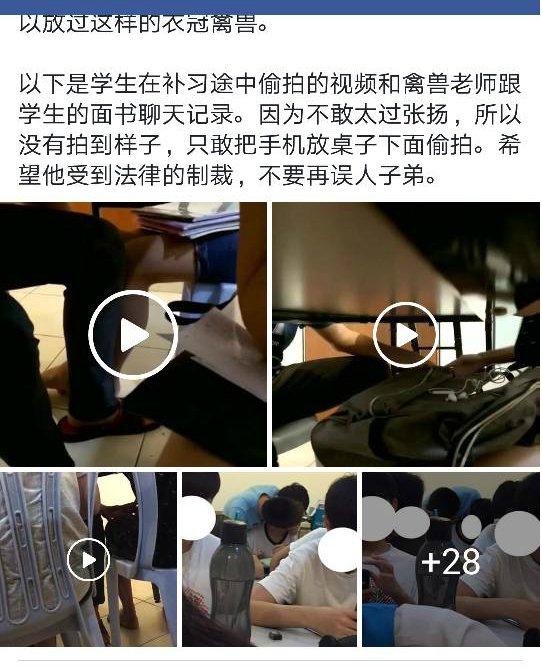 网民上传指其他同学拍下，指男老师猥亵男生的举动，惟视频周日早上已被删除。