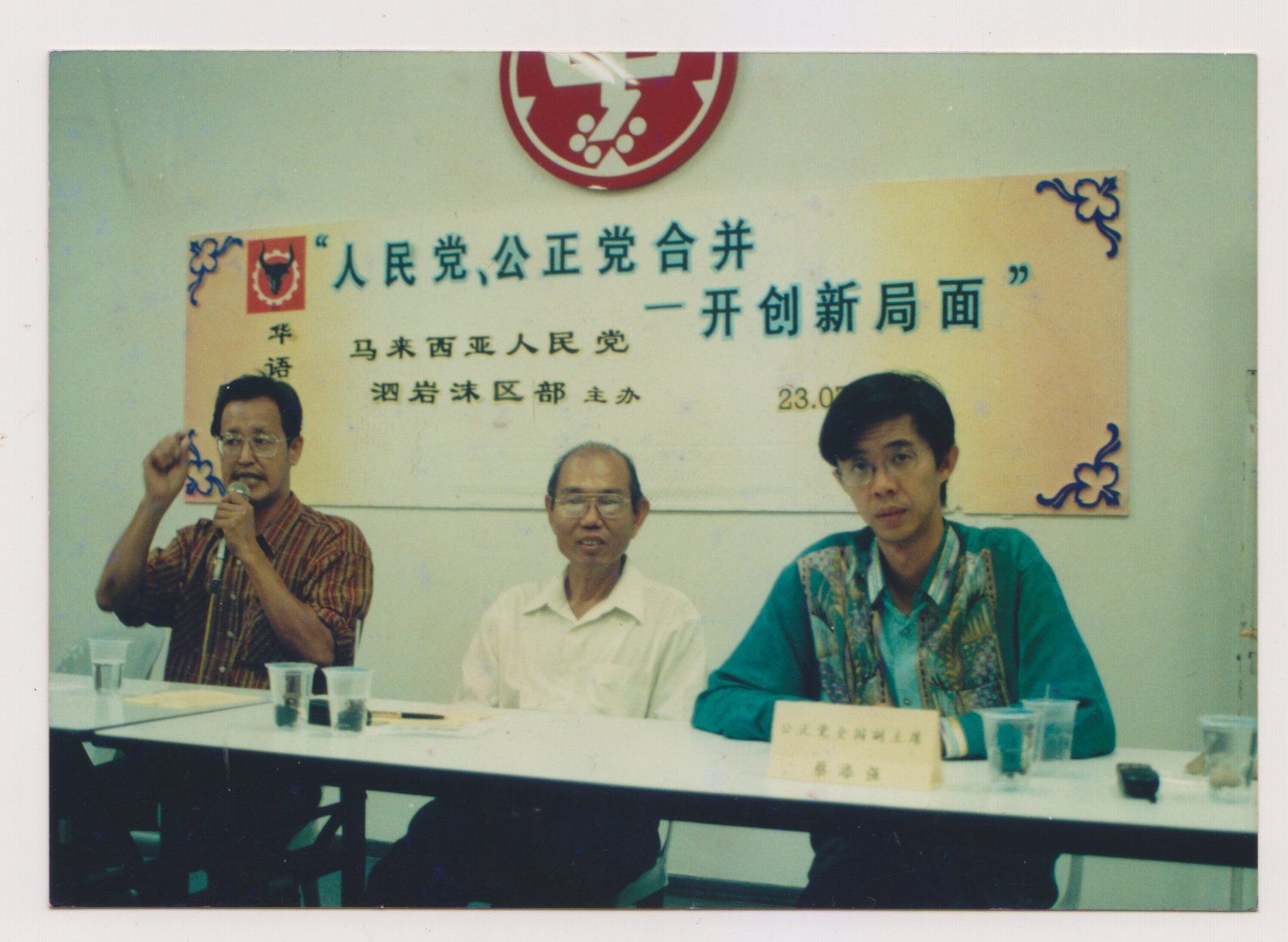 上世纪90年代张永新活跃于马来西亚人民党。