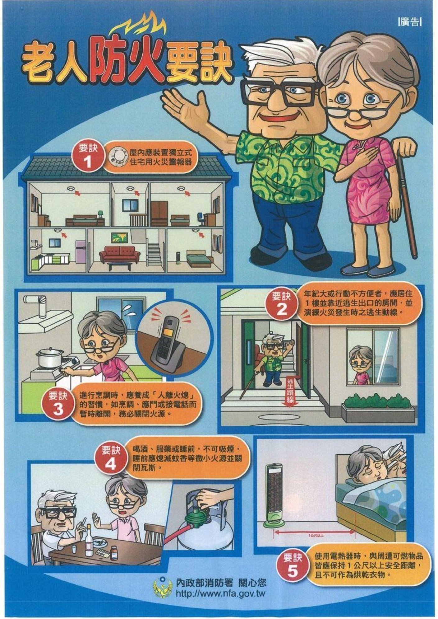 许多国家消防局非常注重小孩和老人的防火意识的宣导。（照片取自：台湾内政部消防署官网）