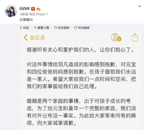 白百何被爆婚变丑闻后，坦承2015年已和陈羽凡离婚。