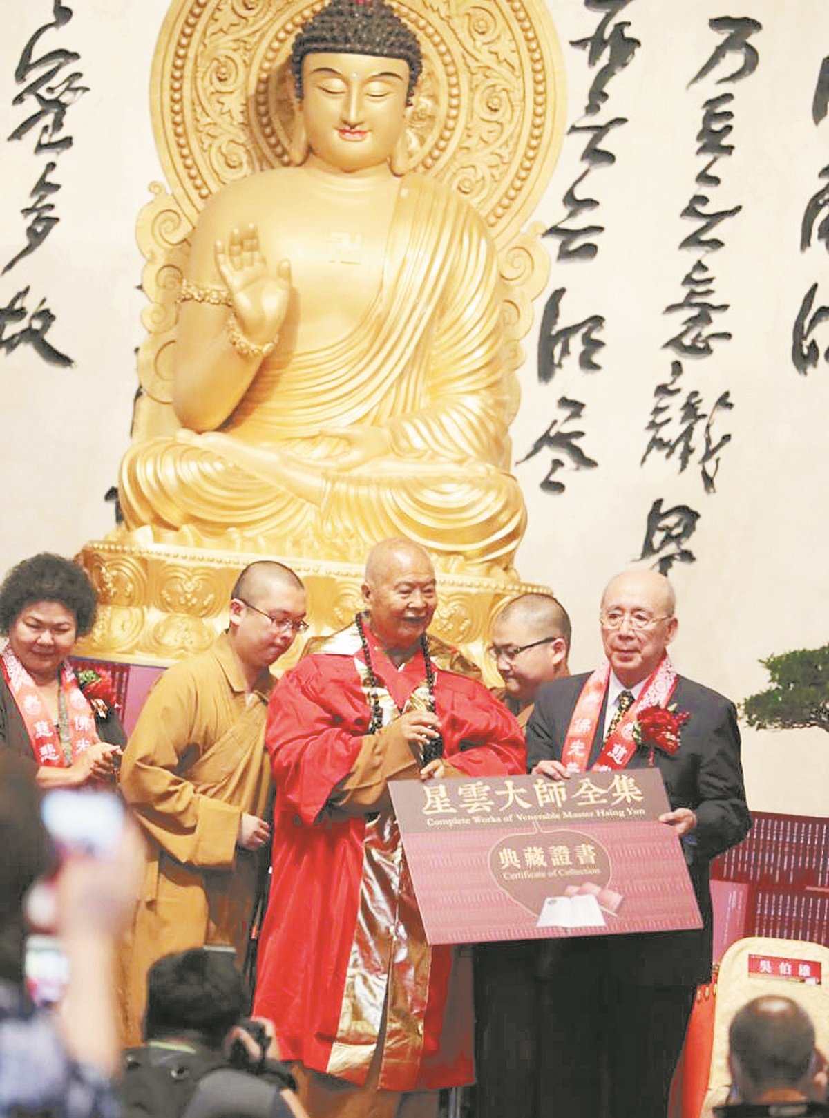 星云大师（前左）颁赠《全集》典藏证书，给国际佛光会荣誉总会长吴伯雄（右）。