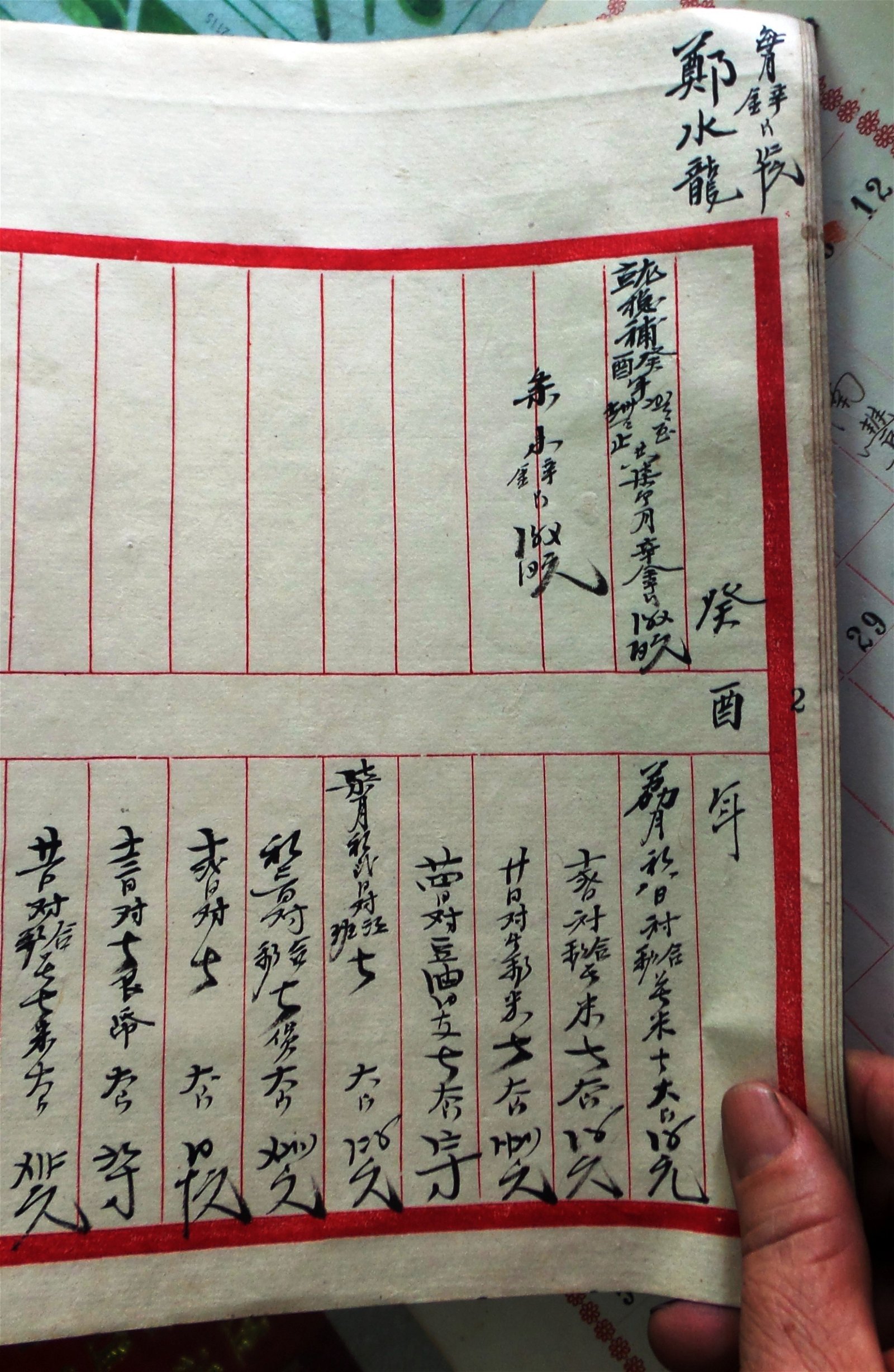 第2代接班人郑水龙的字迹仍清晰可见，成为第4代接班人珍藏品。
