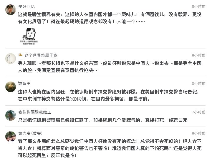 中国网民对于女子的行为看不过眼，纷纷留言谴责。