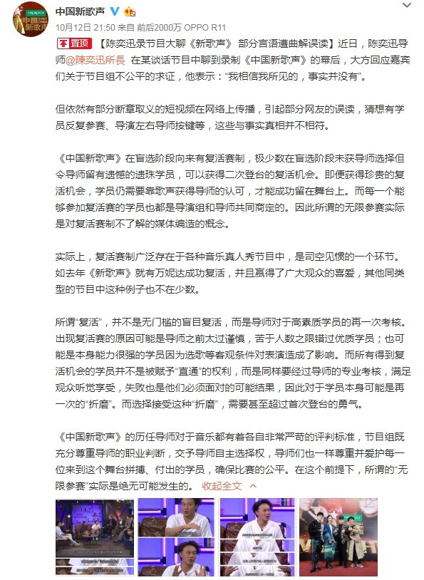 《中国新歌声》昨晚发声明澄清无外传学员可以“无限参赛”及导演左右导师按钮一事。
