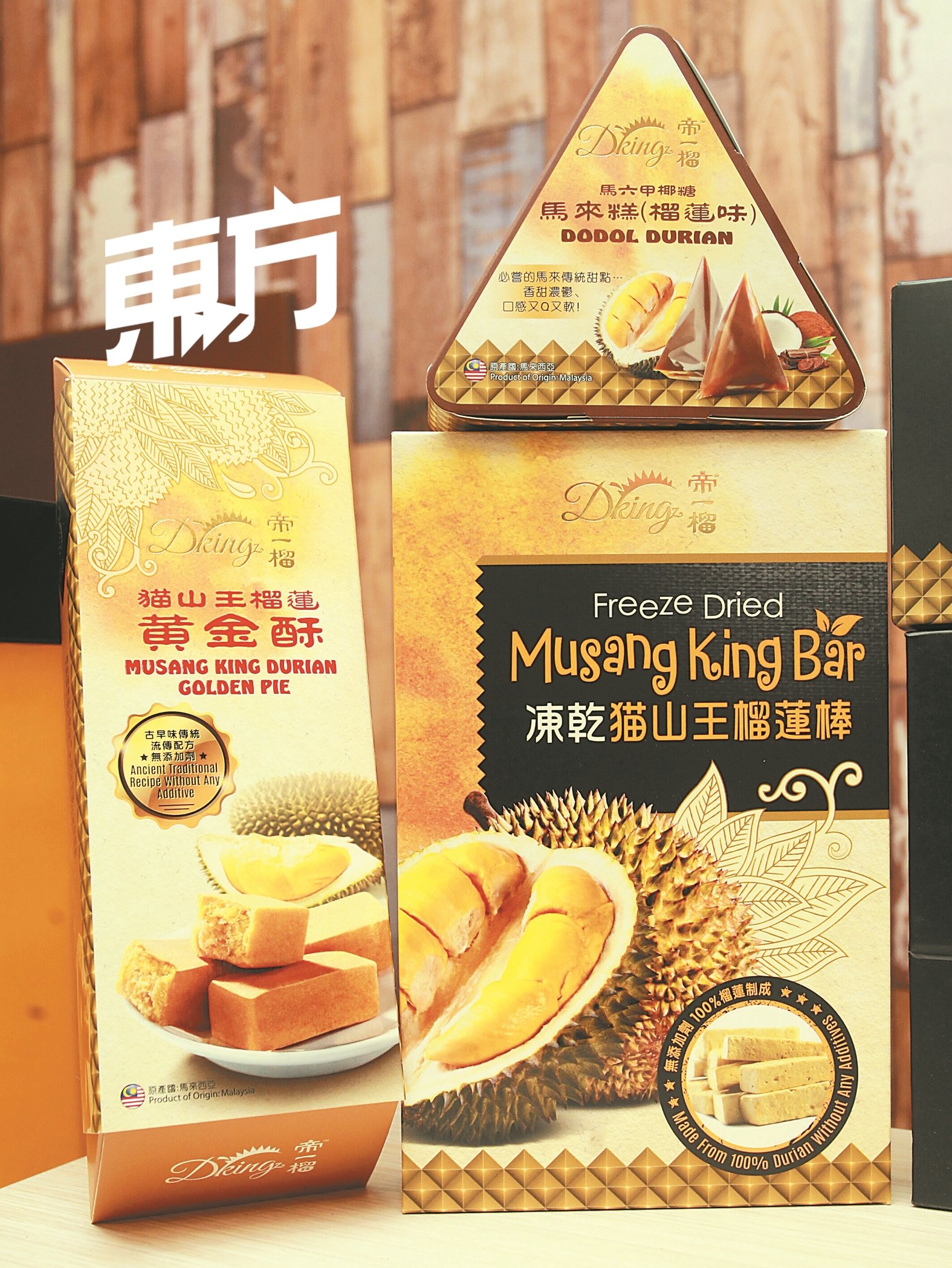 帝一榴研发各式的产品，如猫山王黄金酥、冻干榴梿棒和马来糕，是榴梿爱好者绝不能错过的口味。