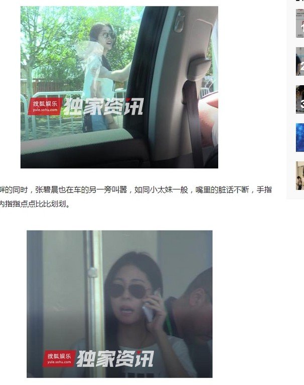张碧晨被中国媒体指街头谯脏话、默许助理挑衅捶车。