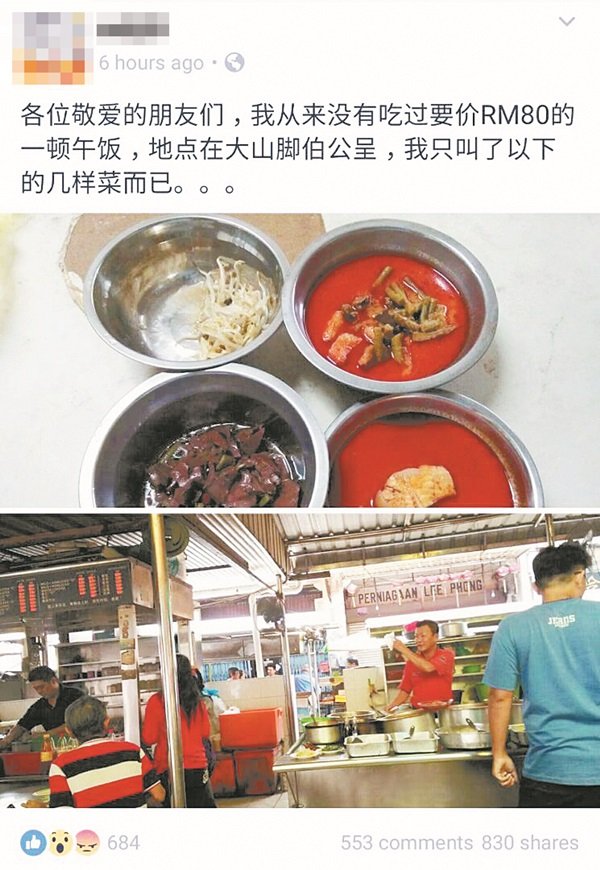 林女士把80令吉经济饭的照片上载至面子书，引起网民争议。