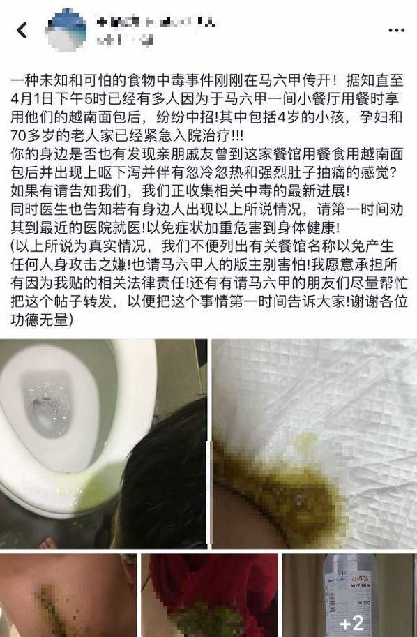 网民促请因为服食越南面包而出现食物中毒症状的民众，尽快前往附近的医院就医。
