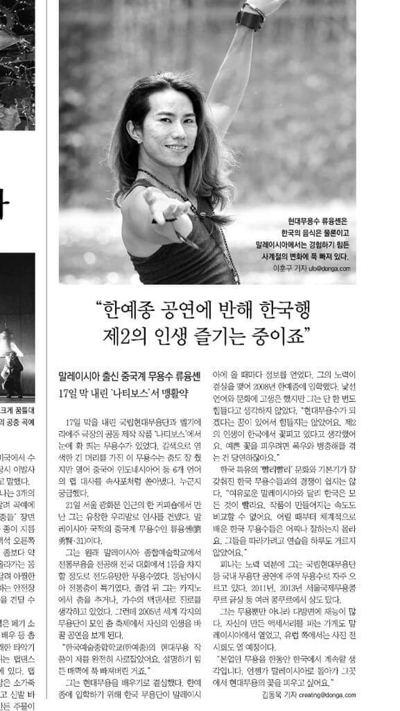 韩国四大报之一《东亚日报》曾刊登刘勇贤的个人专访，讲述他在韩国开启第二人生的故事。他笑说：“版面不小，我受宠若惊。”
