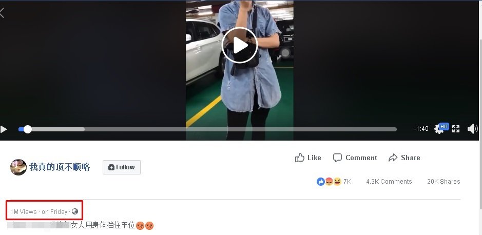 Parking姐视频在面子书疯传，点击率在两天内突破100万次（1M Views）。