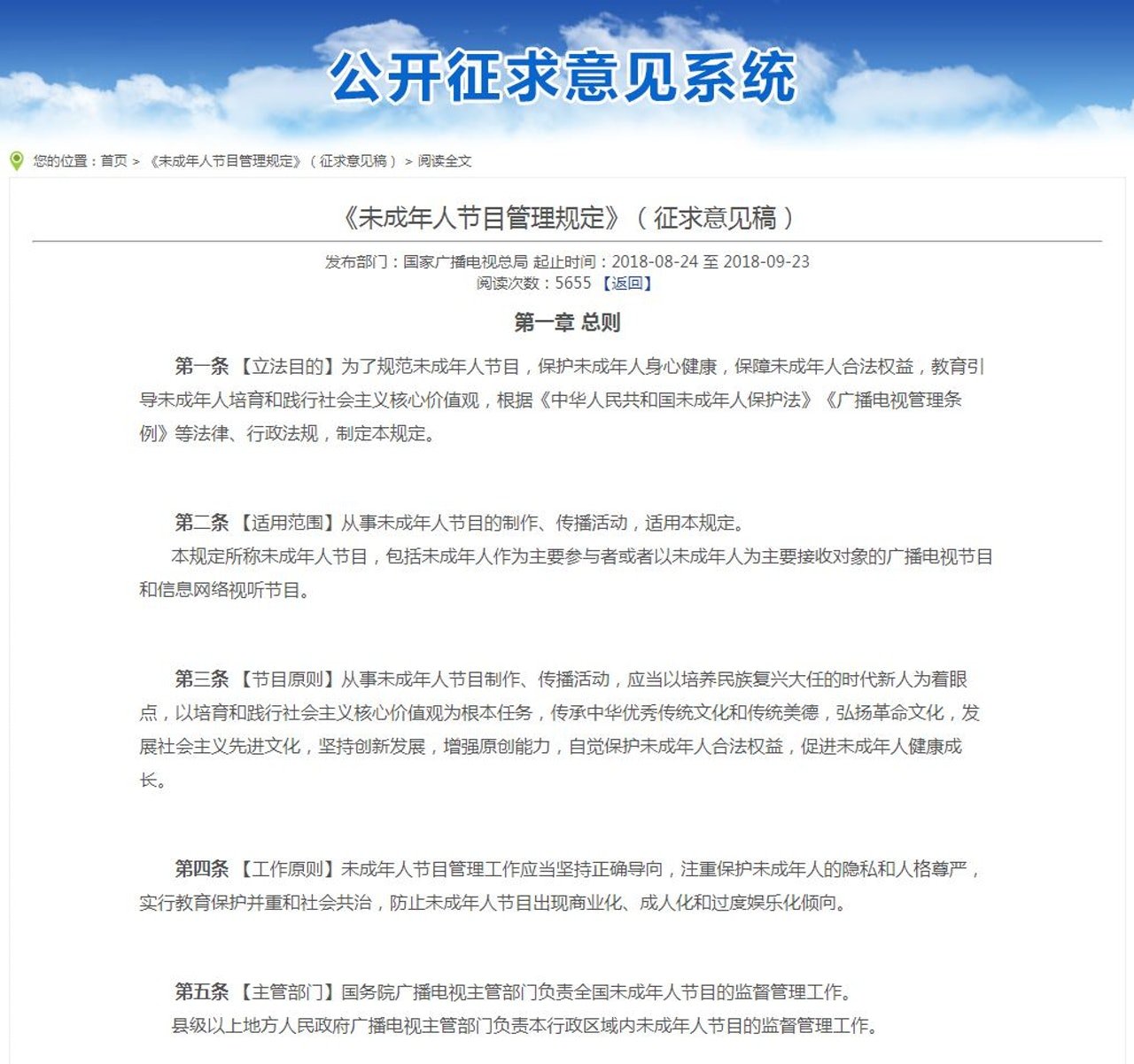 中国广电总局发布“未成年人节目管理规定”。
