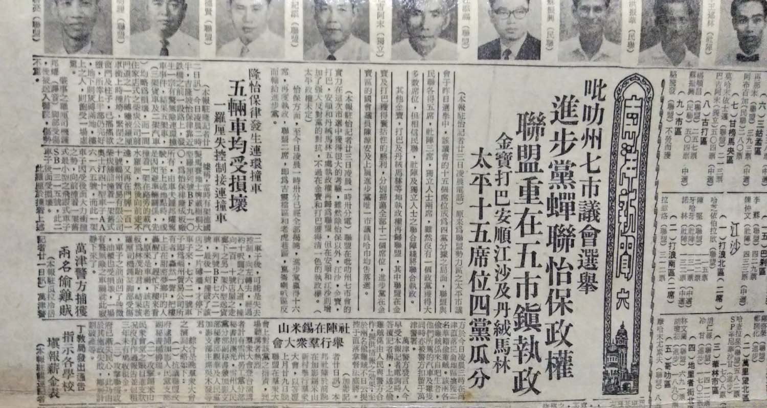 1963年的地方议会选举，报章以大篇幅报导相关新闻。