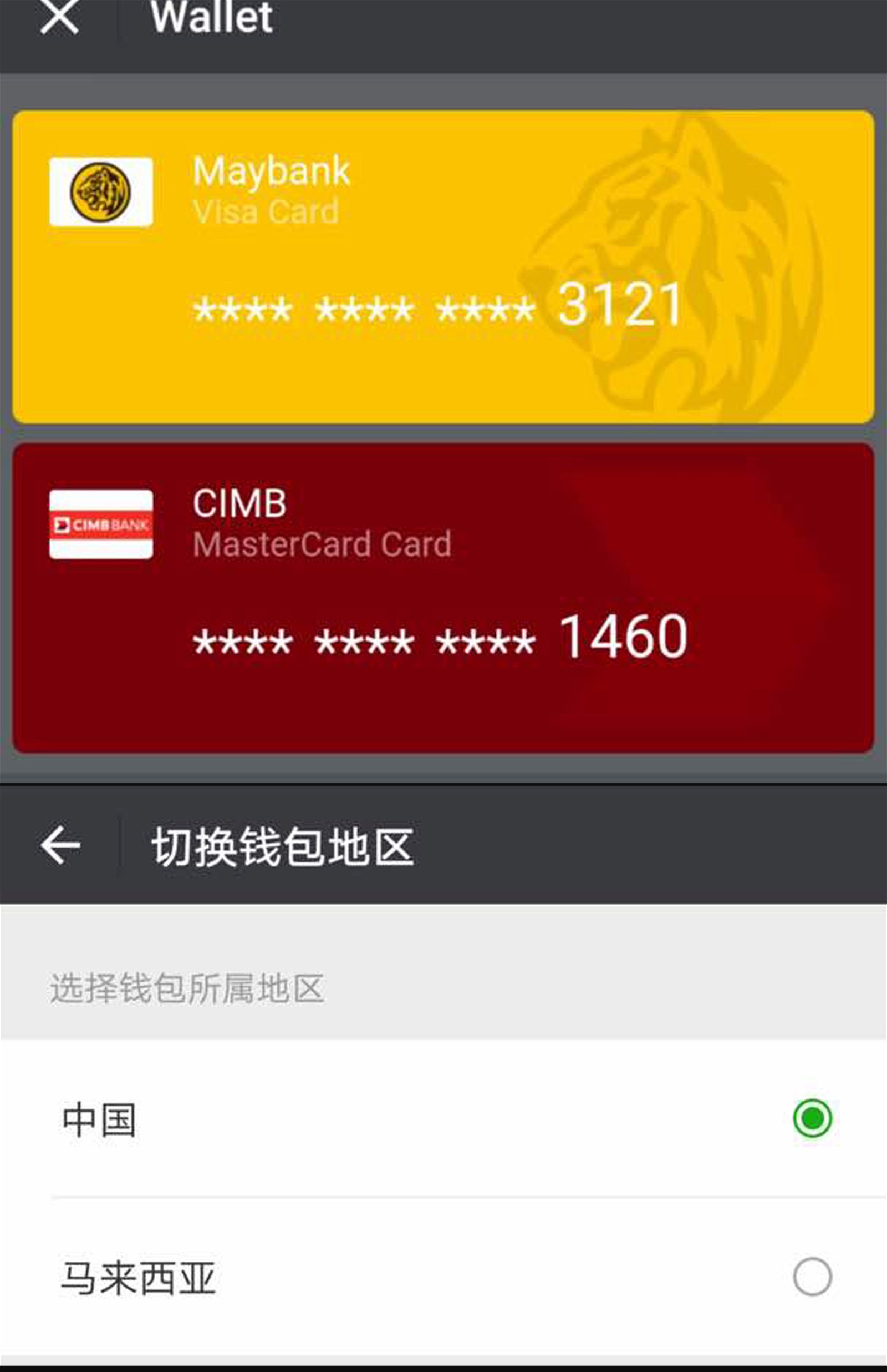 微信支付大马试测版中，可见有2个切换钱包的地区。